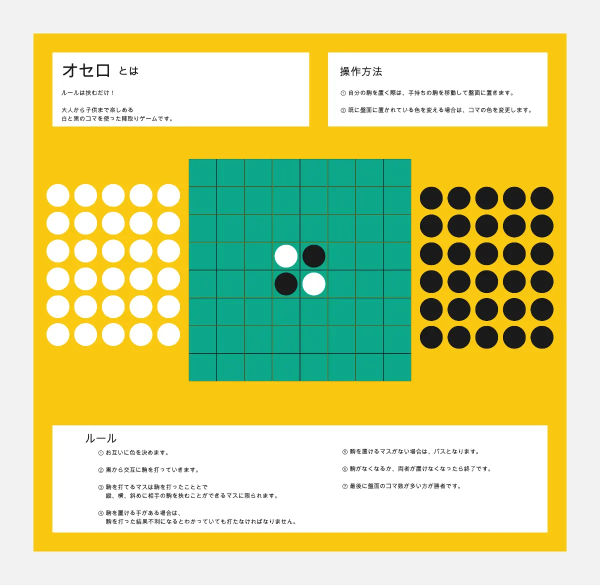 Template cover of Enlarged Othello Game オセロ